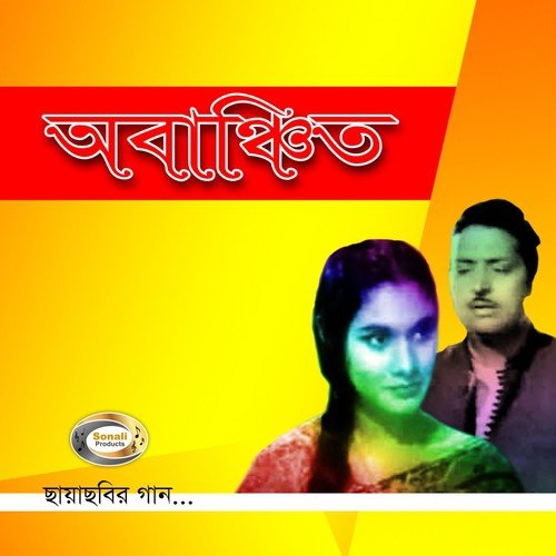 Tor Chokh Theke Tui Ondho - Various Artists