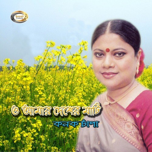 Bangla Desher Sadhinota - Konok Chapa