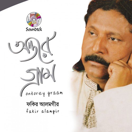 Bari Chilo Poddar Chore - Fakir Alamgir