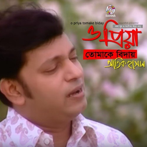 Ovimani - Atik Hasan
