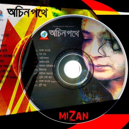 Kanar Hat Bazar - Mizan