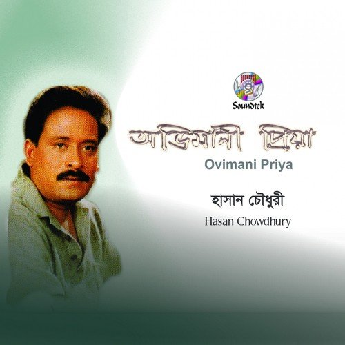Mitthe Ovimane Jotoi Tumi - Hasan Chowdhury