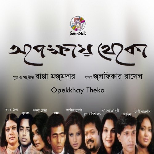 Bhalobashar Bishesh Dibosh - Various Artists