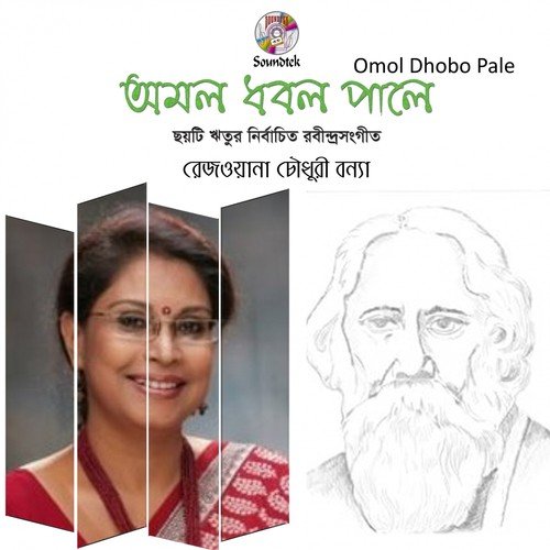 Moddhodine Jobe Gaan - Rezwana Chowdhury Bonna