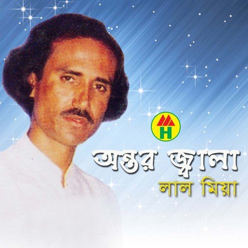 Shey Je Amay - Lal Miah