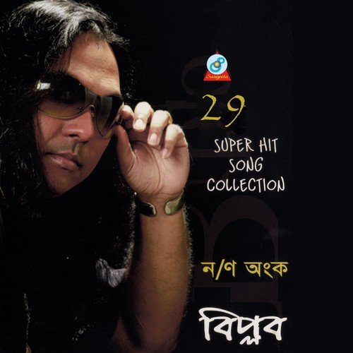 Pagol Mon Amar - Biplob