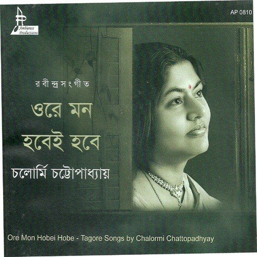 Pratham Adi Taba Shakti Chalormi - Chalormi Chatterjee