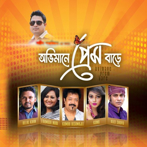 Hridoyer Ayna - Various Artists