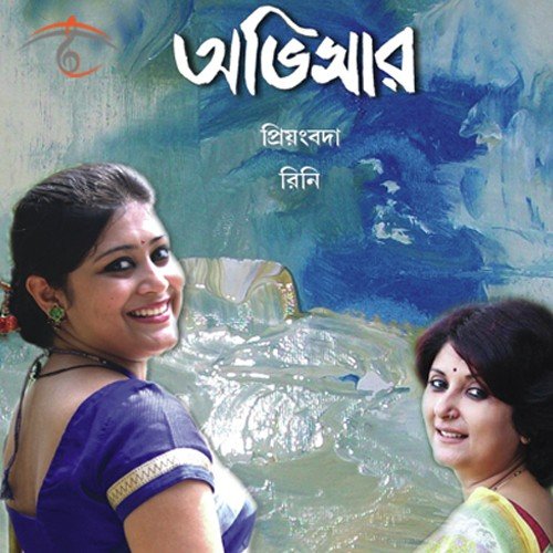 Hridoyer Ekul Okul - Priyamvada