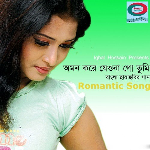 Ei Raat Dake Oi Chad Dake - Various  Artists