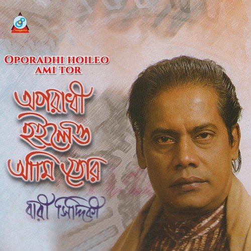 Domer Kunji Dhor - Bari Siddiqui