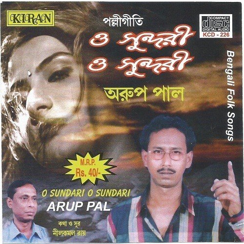 Aami Aamir Hote - Arup Pal