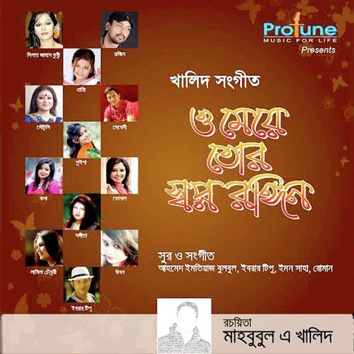Moru Balika - Various Artists