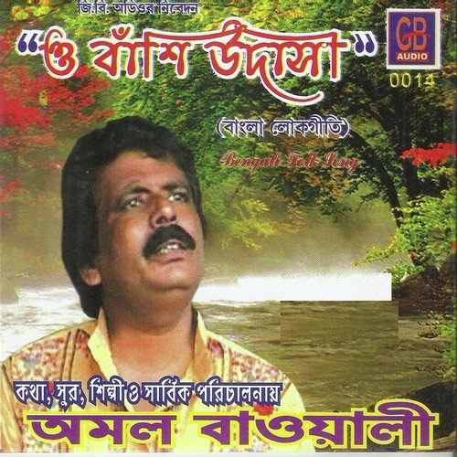O Khyapare O boul Re - Amal Baowali