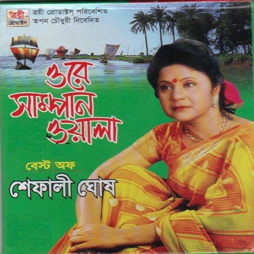 Shona bondhu - Shefali Ghosh