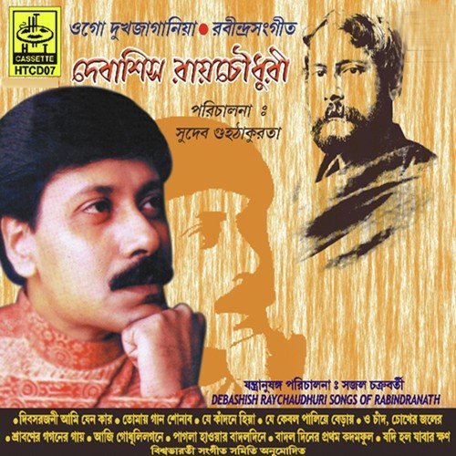 Sraboner Gaganer Gai - Debasish Roychowdhury