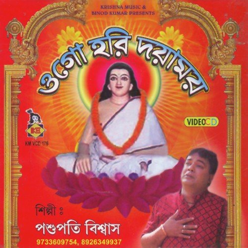 Ogo Hari Dayamoy - Pashupati Biswas