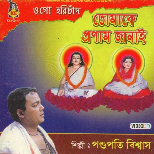 Tomake Baasibo Bhalo - Pashupati Biswas