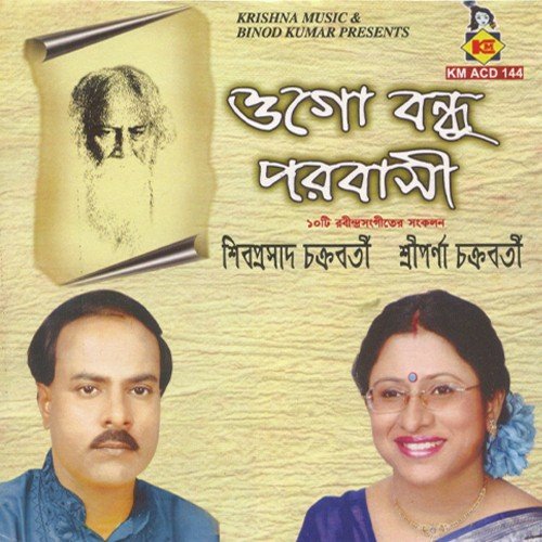 Noy Noy Eai Madhur Khela - Shivprasad Chakraborty, Sriparna Chakraborty