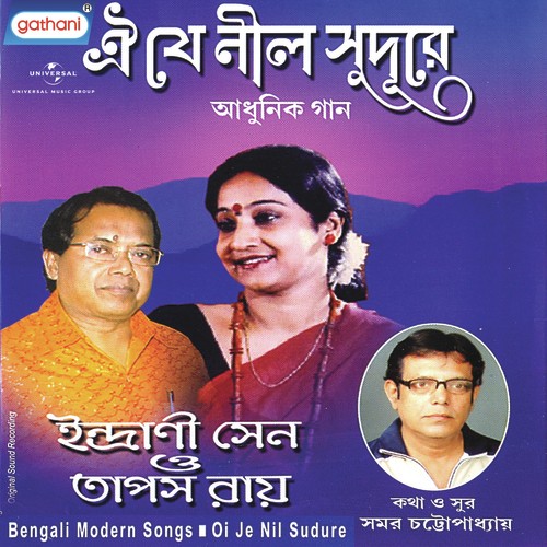 Oi Je Nil Sudure - Samar Chattapadhyay