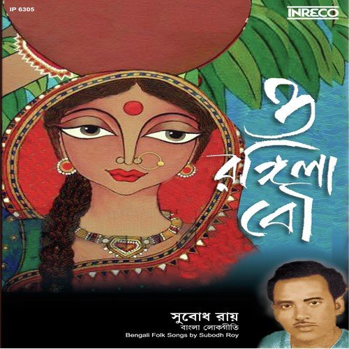 Ki Rando Go Thakurjhi - Subodh Roy