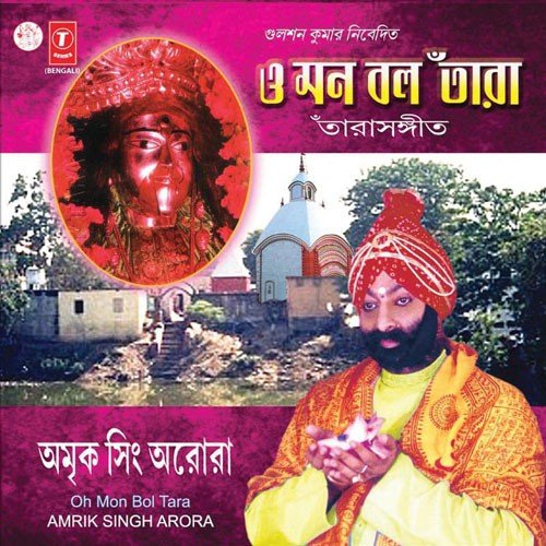 Amar Mukhe Tara - Amrik Singh Arora
