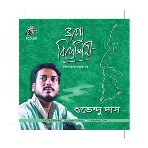 Boro Asakore - Subhendu Das