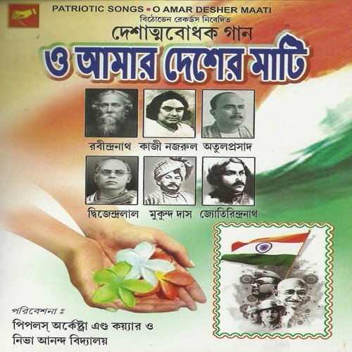 Muktir Mandir Sopanatale - Various Artists