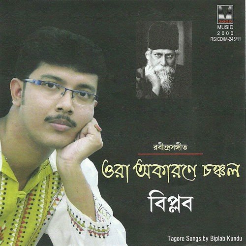 Aaji Barishanmukharito Shrabanrati Biplab - Biplab