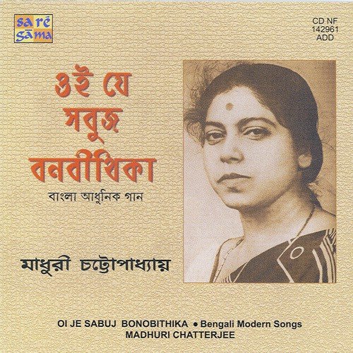O Piu Kanha Pakhi - Various Artists