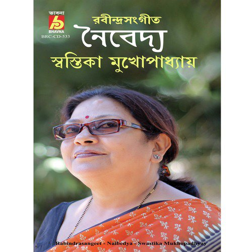 Amar Mon Mane Na - Swastika Mukhopadhyay
