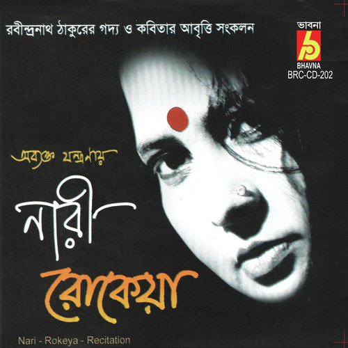 Bishorjon - Rokeya