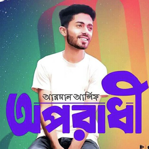 Ondhokar  (  ) - Arjun Sarkar
