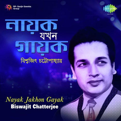 Jago Jago Jago (From Pratibad) - Biswajit Chatterjee, Sandhya Roy