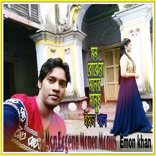 Chola Gela Tumi Jedin - Emon Khan