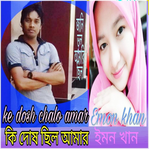 Chitay Purle - Emon Khan