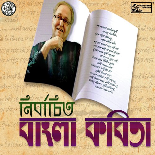 Jharer Kheya - Soumitra Chatterjee, Soumitra Chatterjee