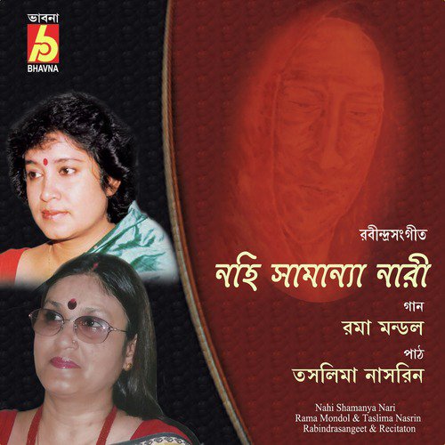 Hridoyer Akul Okul - Taslima Nasrin, Rama Mondol