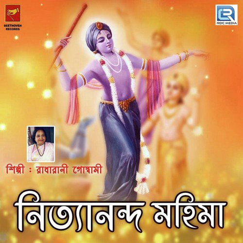Nityananda Mahima 1 - Radharani Goswami