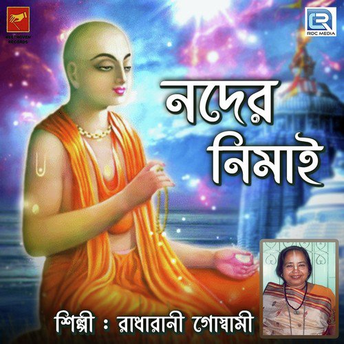 Nader Nemai 5 - Radharani Goswami