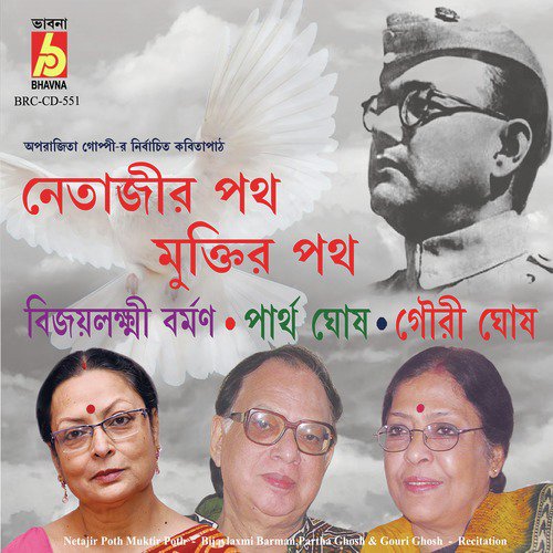 Pratikul Tarange - Partha Ghosh, Gouri Ghosh, Bijayalaxmi Barman