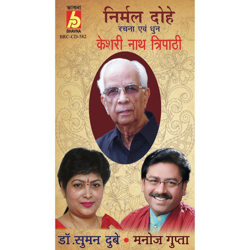Nirmal Dohe, Pt. 1 - Dr. Suman Dubey, Manoj Gupta
