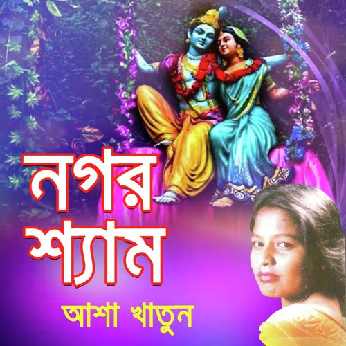 Bondhu Na Hoilo Amar Sathi - Asa Khatun