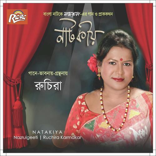 Notun Nesar Amar E Mod (Mohua) - Ruchira Karmakar