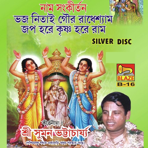 Naam Sankirtan - Suman Bhattacharya