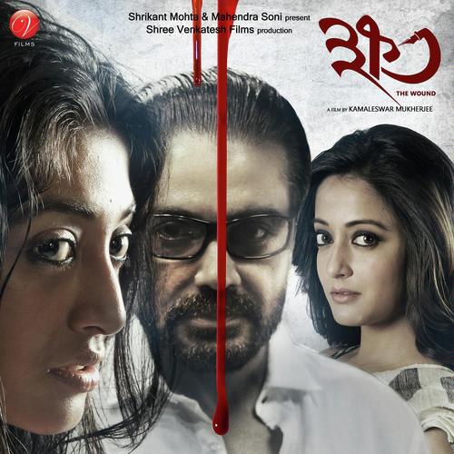 Bhir Thele - Aheli Sarkar