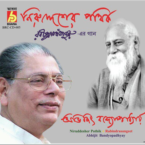 Amar Rat Pohalo - Abhijit Bandyopadhyay