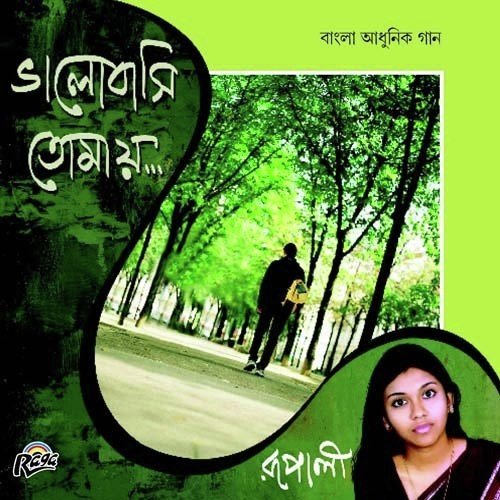 Dukho Diye Jodi Cholei Jabe - Abhijeet, Sureli Roy, Sureli Roy