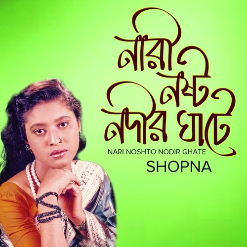 Chengra Bondhu Roshiya - Shopna