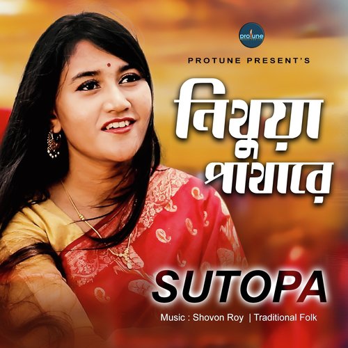 Nithua Pathare - Sutopa